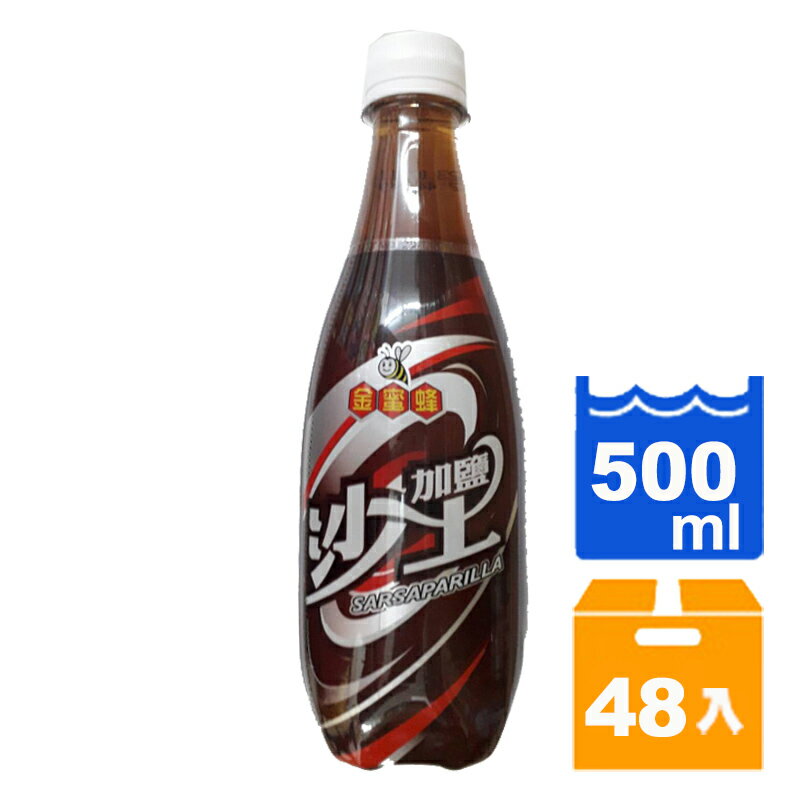 金蜜蜂加鹽沙士 500ml(24入)x2箱【康鄰超市】