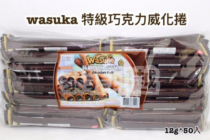 {泰菲印越 } 印尼 wasuka 特級巧克力威化捲