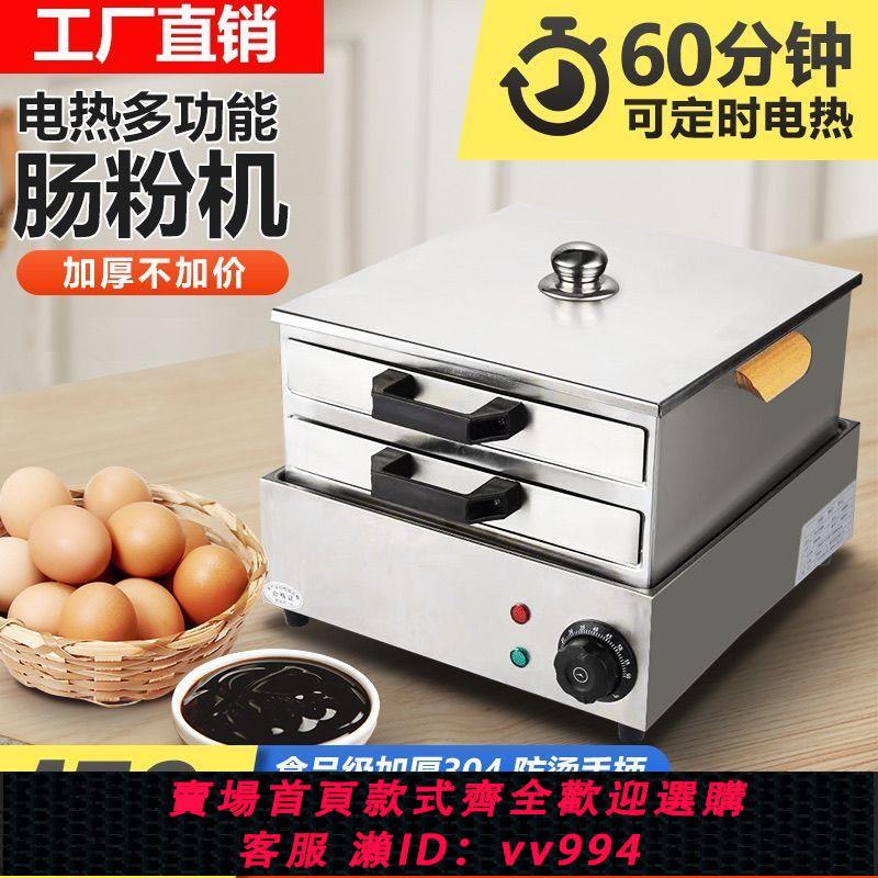 {公司貨 最低價}電熱腸粉機插電式304抽屜式腸粉機多功能早餐蒸爐腸粉機家用小型