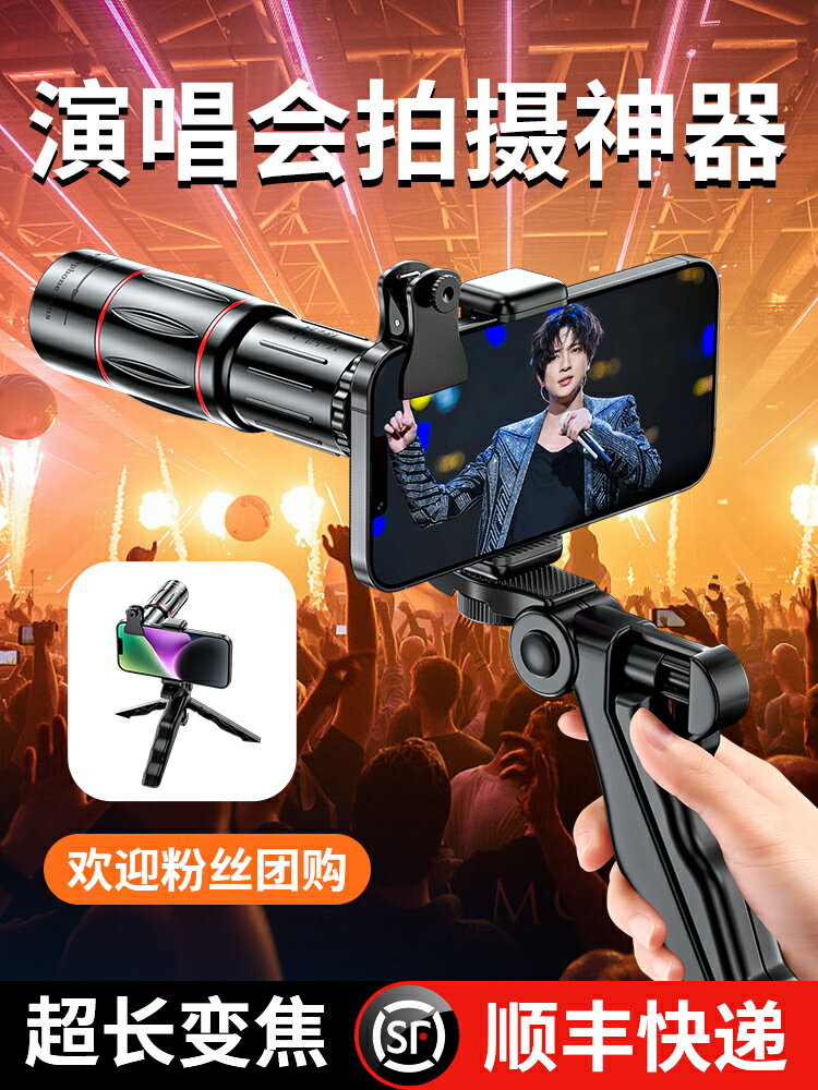 演唱會拍攝神器手機望遠鏡長焦鏡頭外接攝像頭外接專業擴充套件18倍鏡音樂節相聲遠攝放大器變焦改裝手機放大鏡