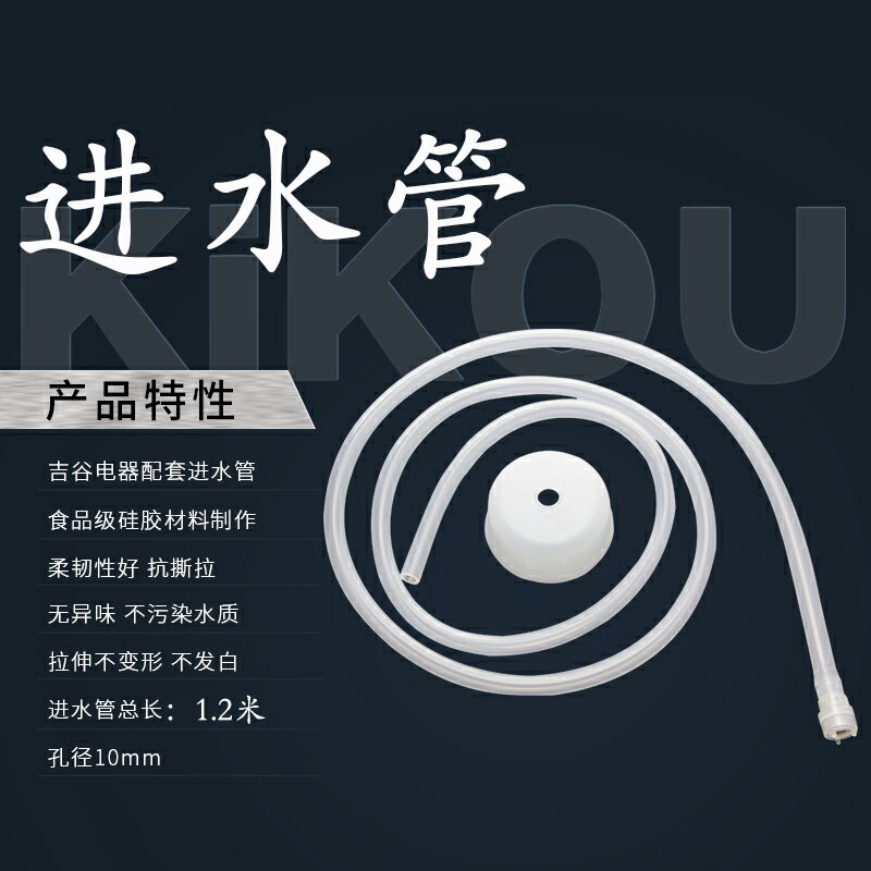 吉谷上水管茶具原配電熱水壺電磁茶爐軟管茶盤配件進水矽膠管皮管