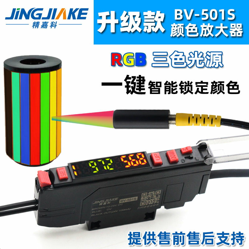 識別顏色光纖放大器BV-501S色標光電傳感器E3X-CA11分選定位感應