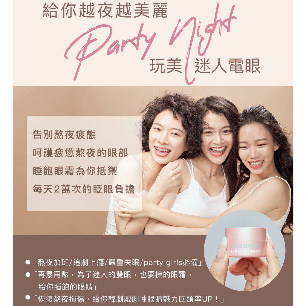 【Rock'n Apple x COCOLO】童顏睡飽眼霜Eye Bright Cream 3