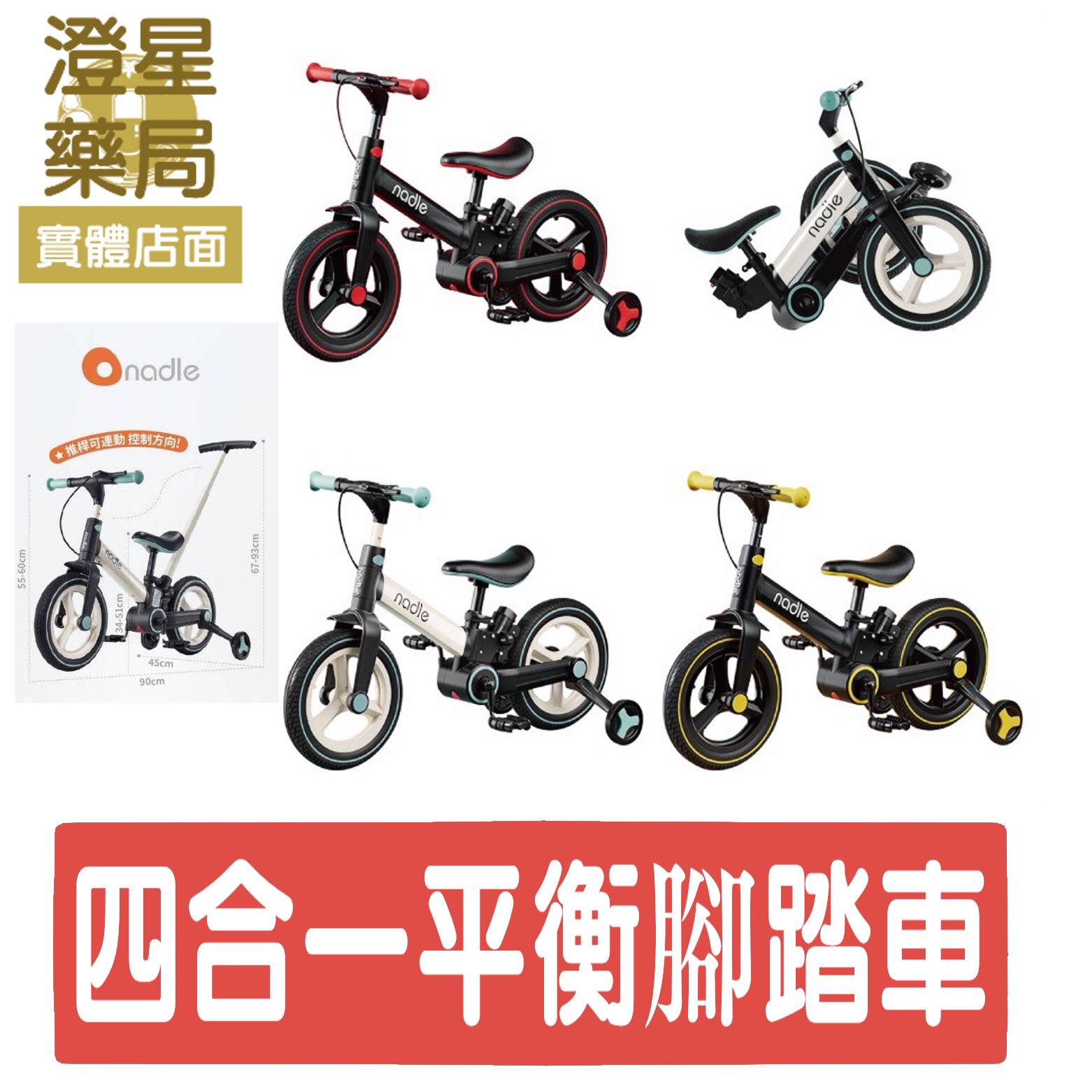 【免運】 奧地利 Nadle S900 四合一平衡腳踏車 滑步車/板車/腳踏車/推車/平衡車