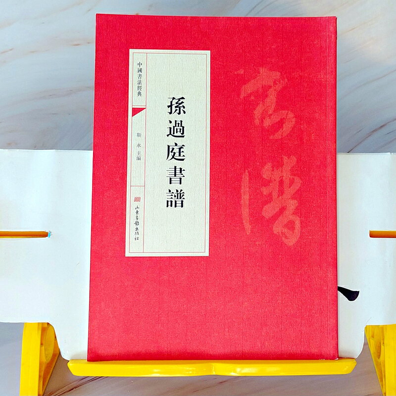 中國書法經典~孫過庭書譜，習書人必臨摹的草書經典，字好文章好，為孫過庭傳世經典之作。