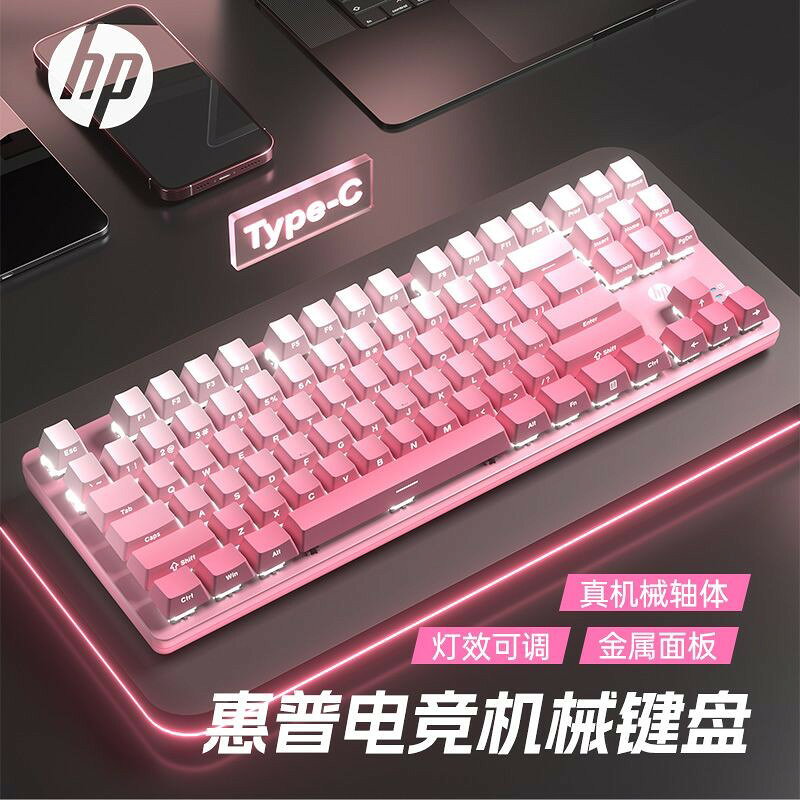 HP/惠普機械鍵盤有線側刻漸變高顏值電競遊戲辦公臺式筆記本電腦