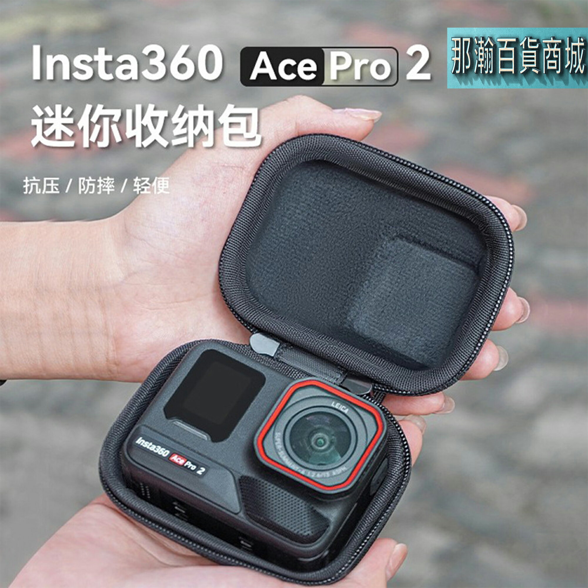 快速出貨：Insta 360 Ace/Ace Pro2便捷運動相機收纳盒迷你防摔保護收納包