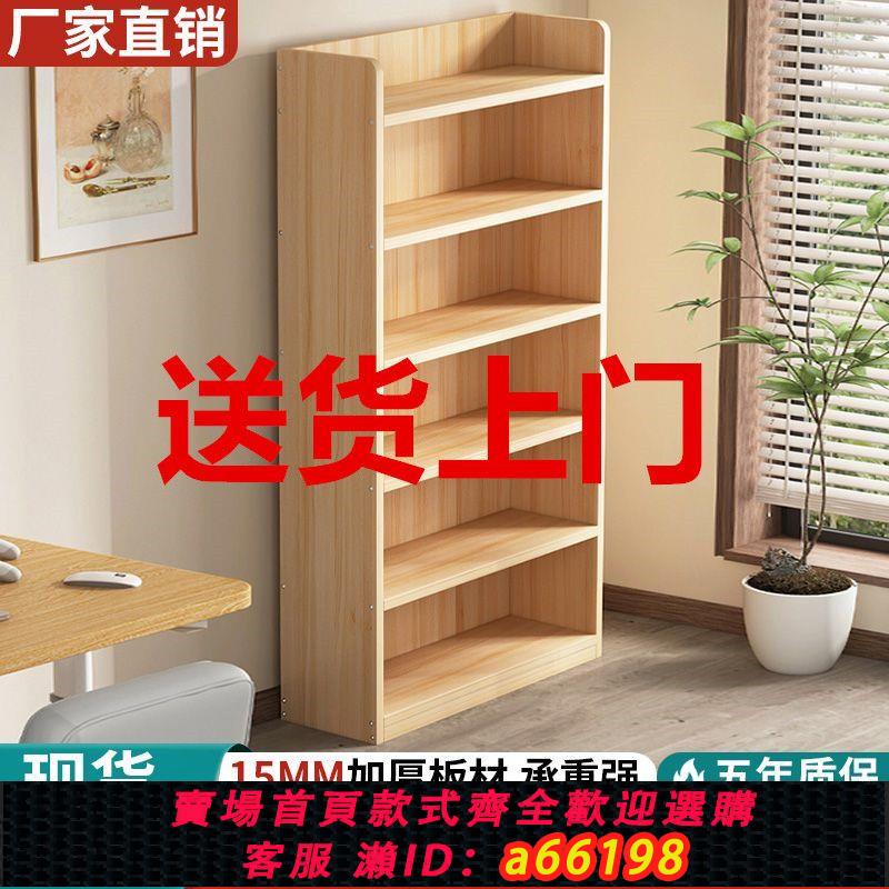 【臺灣公司 可開發票】實木書櫃學生書架置物櫃實木書架置物架多層收納落地簡易靠墻櫃子