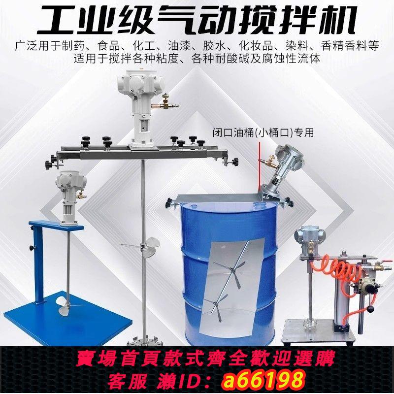 【臺灣公司 可開發票】臺灣氣動攪拌機加侖分散工業小型攪拌器液體油漆油墨膠水塗料