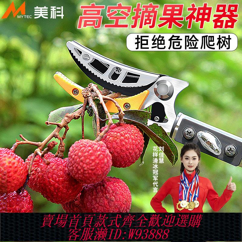 【公司貨 最低價】摘果神器伸縮桿高枝剪摘果剪高空採摘水果摘櫻桃摘荔枝摘枇杷神器