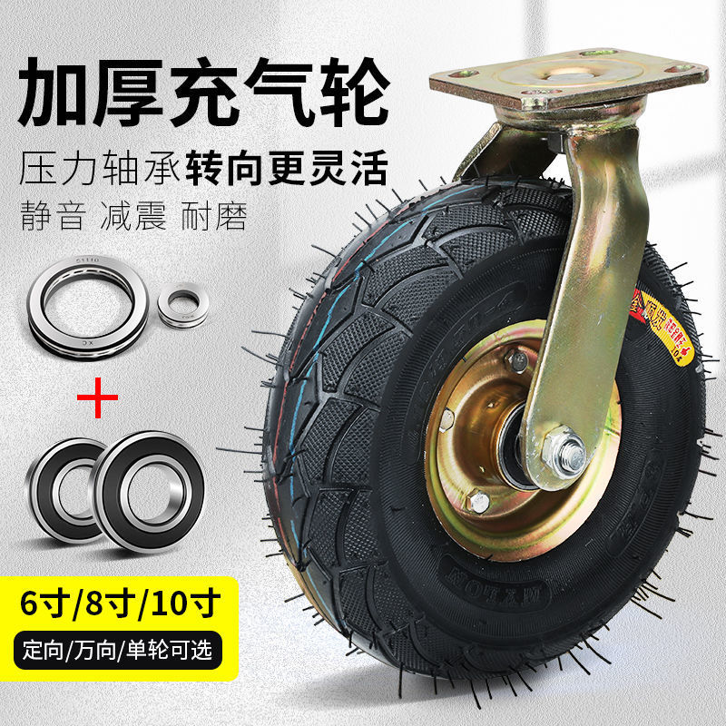 輪重型8寸充氣輪6寸10寸打氣輪胎橡輪手推車定向輪靜音輪