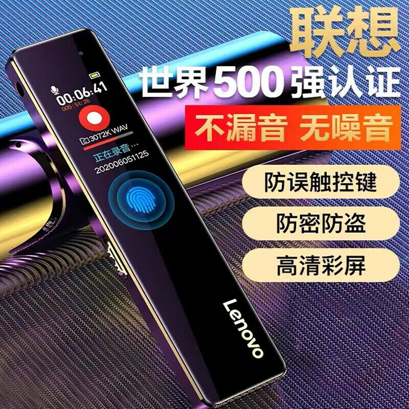 適用聯想D66錄音筆專業高畫質降噪上課用學生長待機大容量隨身小巧【北歐家居生活】