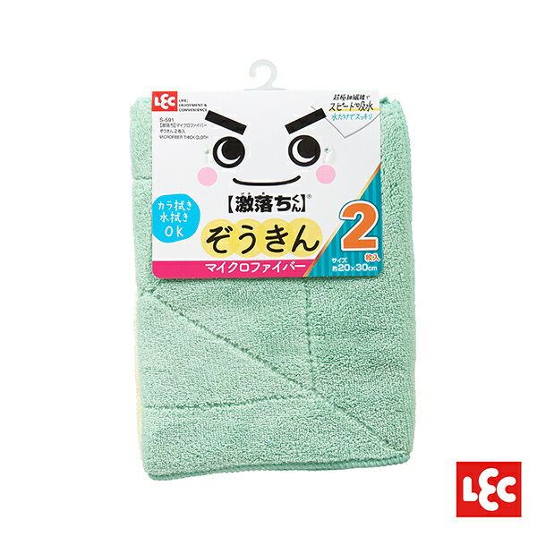 【激落君】超極細纖維抹布20x30cm-2枚入 廚房抹布 憨吉小舖