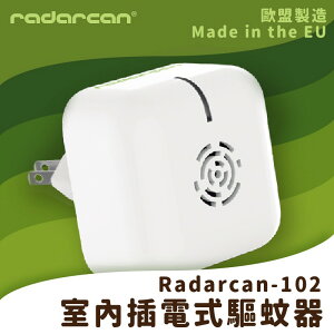 【Radarcan】R-102 家庭用驅蚊器(插電式) 室內/房間/超音波/低耗電/安全/防護/防蚊/驅蟲/歐盟製造