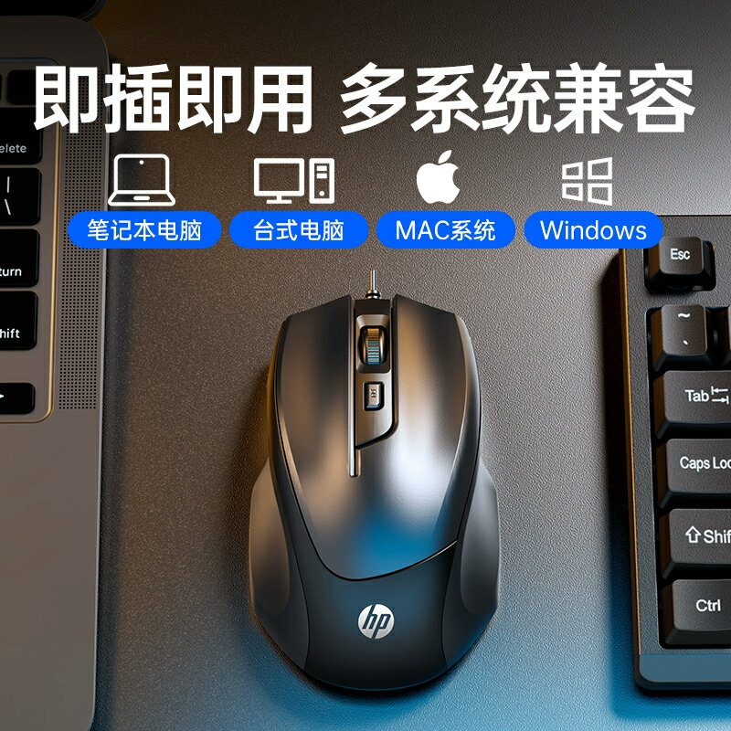 HP惠普家用商務辦公有線滑鼠筆記本臺式電腦人體工學設計mac專用