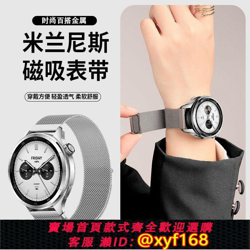 {保固一年 可打統編}適用於小米s4表帶watchS4sport米蘭磁吸手錶腕帶智慧運動S3/S2/S1Pro金屬三珠精鋼color2男女商務手錶鏈配件