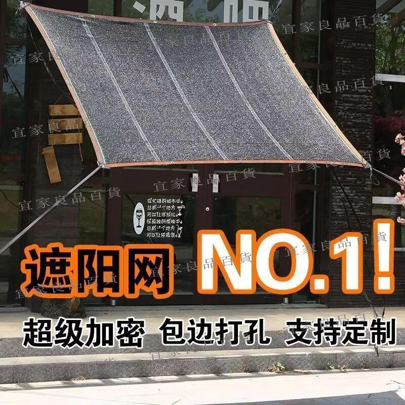 【宜家良品百貨】公司貨】99%遮陽率✅戶外遮陽網 防曬網 遮光網 遮陽網 加筋加密加厚防曬網 太陽隔熱網 防老化戶外家用庭院 樓頂降溫