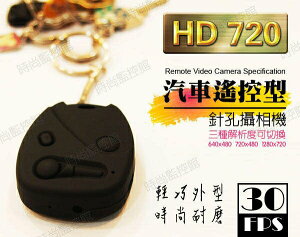 【時尚監控館】HD 720P 30FPS 汽車遙控型 針孔攝影機 錄影/拍照/錄音 D200 mini DV