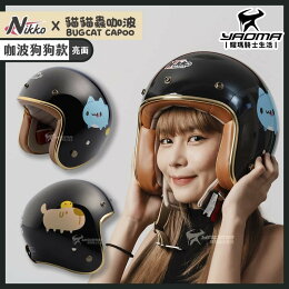 NIKKO 安全帽 貓貓蟲咖波 咖波狗狗款 亮面黑 亮黑 美式復古帽 3/4罩 皮革內襯 咖波銅釦 耀瑪騎士機車部品