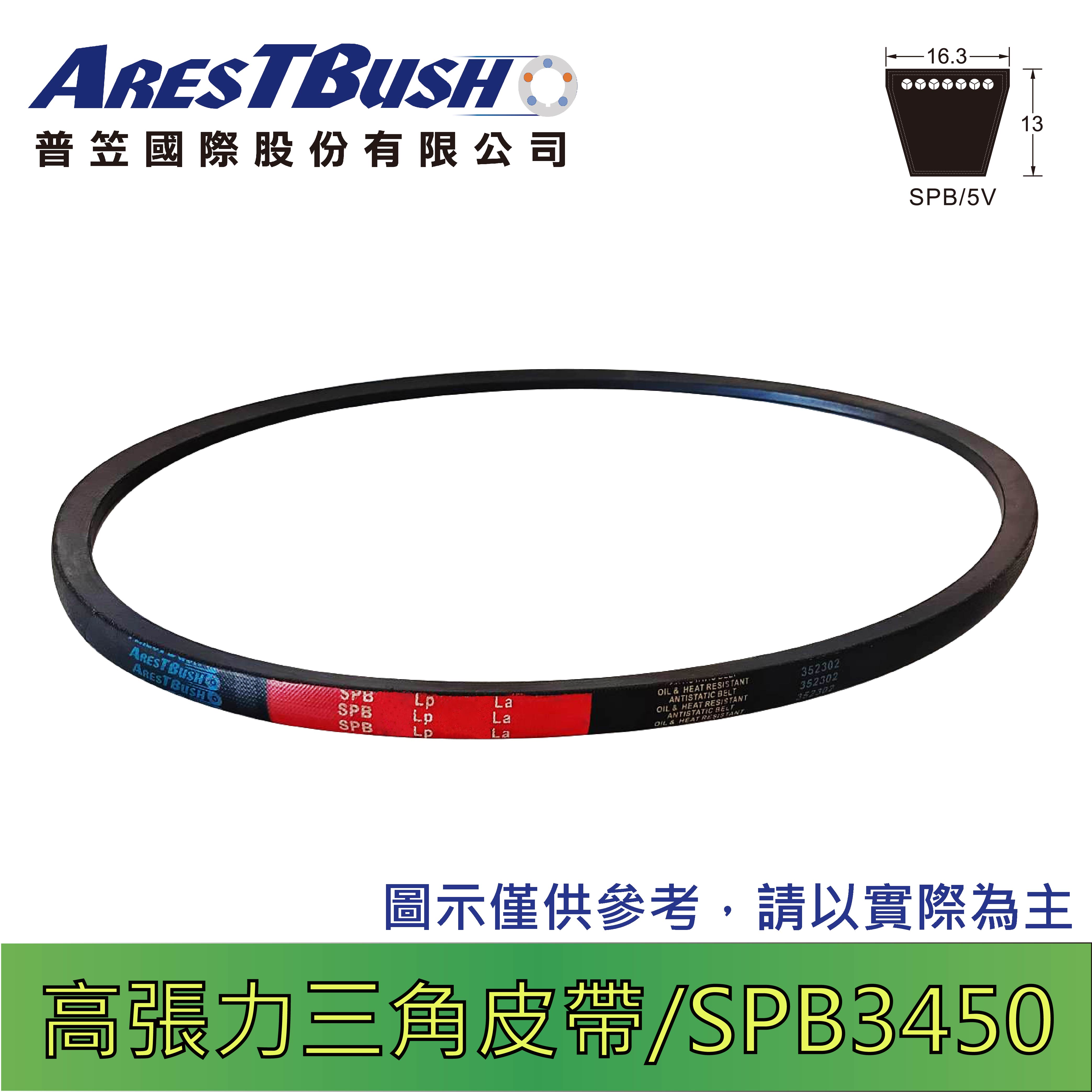 高張力包布型 三角皮帶 high tension V-belt SPB3450