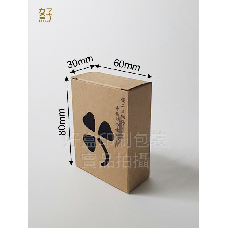 牛皮紙盒/80x30x60mm/手工皂盒8號(牛皮盒幸運草-慢活-墨版)/現貨供應/型號D-11035/◤ 好盒 ◢