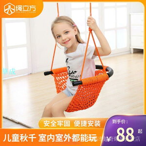 兒童鞦韆室內外玩具盪鞦韆家用免打孔戶外寶寶吊椅嬰幼兒繩網座椅