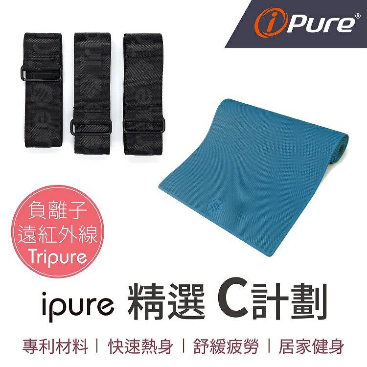 i-Pure®精選組合 C (熱身瑜珈墊 -捲式*1，能量綁腿帶一組3條)