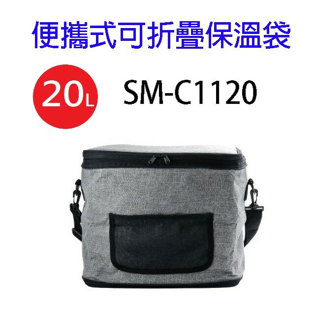 便攜式 SM-C1120 可折疊保溫袋/保冷袋/保冰袋