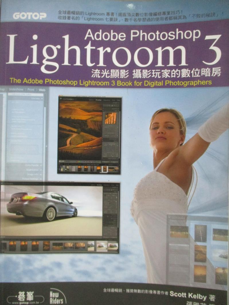 【書寶二手書T5／攝影_ZCD】Adobe Photoshop Lightroom 3 流光顯影-攝影玩家的數位暗房_S