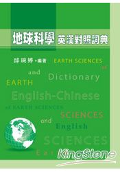 地球科學英漢對照詞典(精)