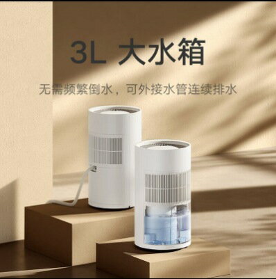 米家智能除濕機22L家用辦公地下室內抽濕器13L吸潮吸濕臥室空氣【北歐家居生活】
