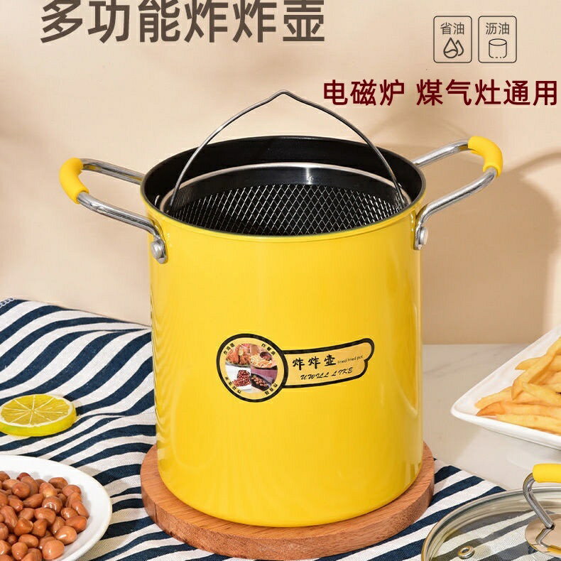 多功能炸炸壺家用少油煙小炸鍋 精鐵帶塗層 小型 家用不粘鍋 油炸鍋電磁爐燃氣灶通用 廚具家用少油烟小炸锅 油炸鍋