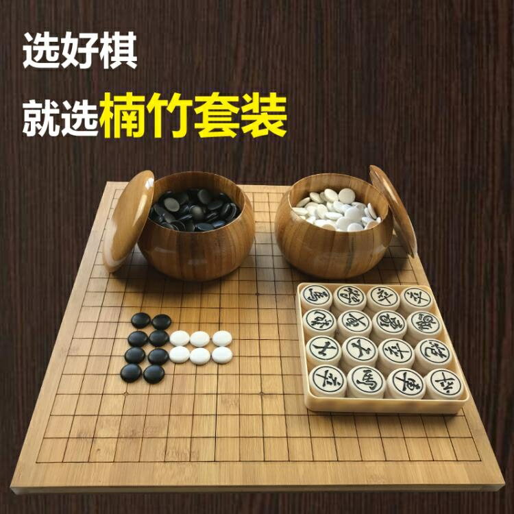 成人兒童入門圍棋五子棋黑白棋子套裝小學生楠竹棋盤初學者送象棋Mandyc
