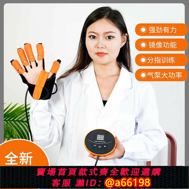 【臺灣公司 可開發票】手指康復訓練器中風偏癱手部康復器電動手功能康復手套智慧機器人