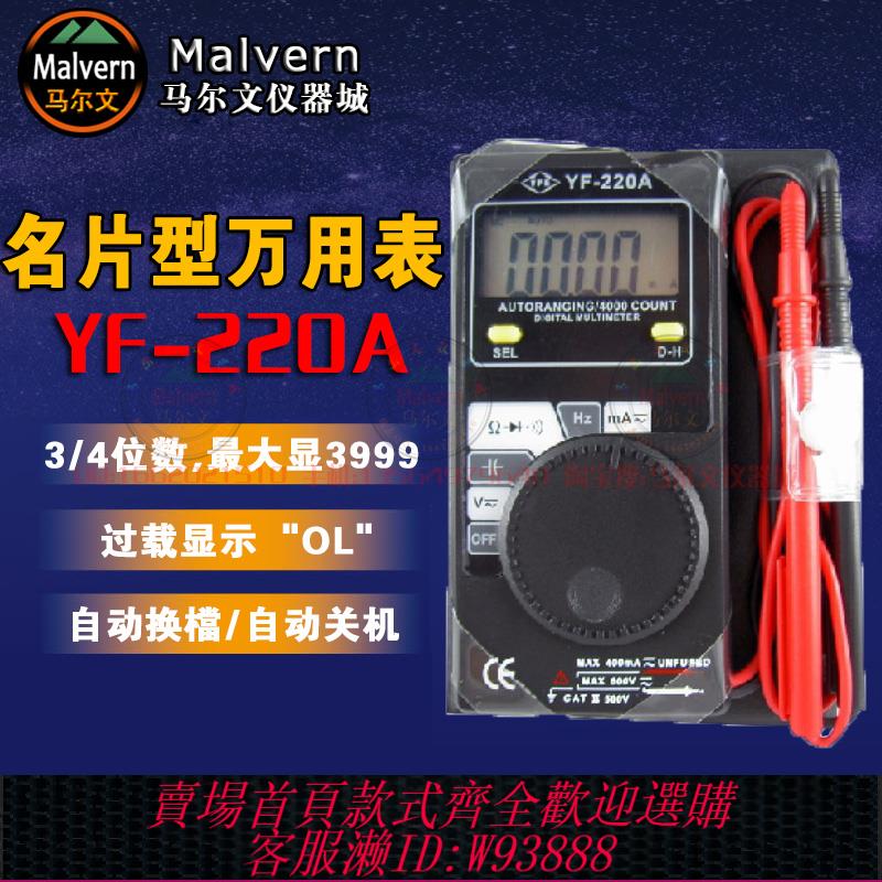 {可刷卡 打統編}TENMARS泰瑪斯YF-220A數位名片型三用電表yf220a萬用表 原裝正品