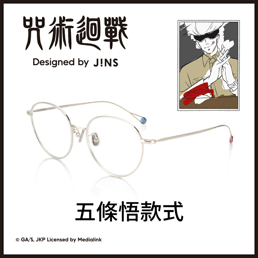 JINS×咒術迴戰聯名眼鏡(AUMF21A158)_五條悟| JINS 台灣官方旗艦店