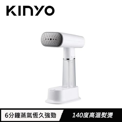 KINYO 多功能手持掛燙機 HMH-8550原價1080(現省81)