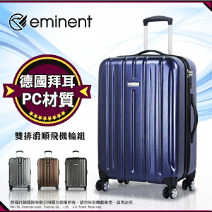 《熊熊先生》萬國通路 eminent 行李箱 旅行箱 23吋 大容量 KF21