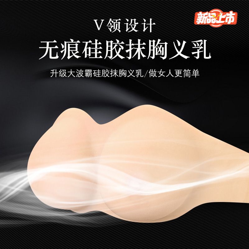 【舒適貼膚】偽娘cd變裝無痕抹胸義乳無肩帶矽膠假胸cos男用女主播模擬假乳房