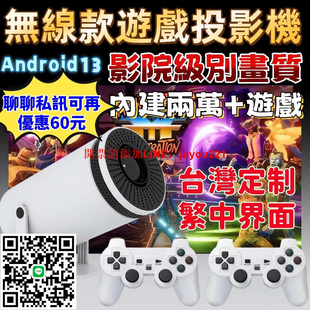 【臺灣出貨 保固一年 】遊戲投影機 高畫質投影機 無線投影機 內建Netflix YT等 支援無線有線連接投影 內建超多