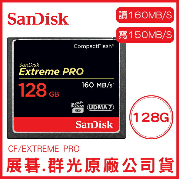 SanDisk 128GB EXTREME PRO CF 記憶卡 讀160 寫150 128G COMPACTFLASH