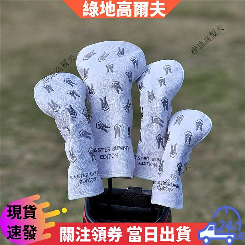 高爾夫球杆套 木杆套 韓國Master Bunny小兔通用款木杆套 1號3號5號木杆套 小雞腿UT木杆套 高爾夫球杆保護