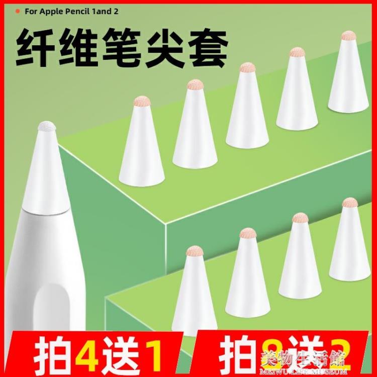 【纖維耐磨】適用於蘋果applepencil益博思6六代平替電容筆尖套i防滑耐【摩可美家】