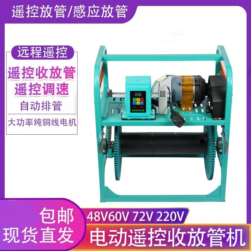 【臺灣公司 超低價】打藥機電動收管卷管器220V自動排管繞管架遙控收管機12V24V48V72V