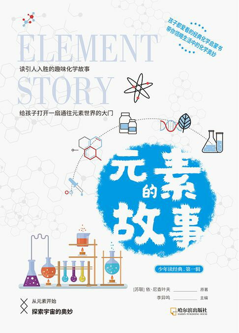 【電子書】元素的故事