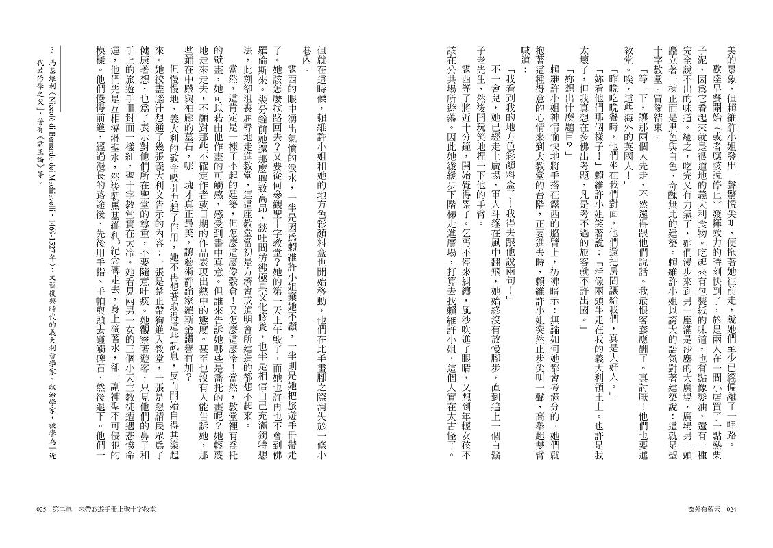 【讀書共和國】窗外有藍天【浪漫即永恆，最令人癡狂的世紀英倫情歌┃同名電影經典原著】 7