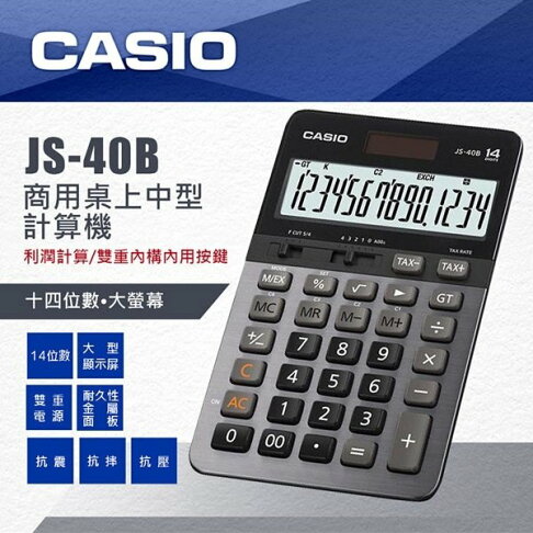 Js 40b CASIO JS-40B 頂級輕巧型 計算機 (14位)【APP滿額下單4%點數(單一帳號最高1000點)】7/31止 | 聯盟文具直營店 ...