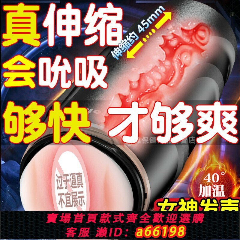 【臺灣公司 可開發票】全自動伸縮飛機杯男用電動自慰熟女版可插入成人用品處女真實陰道