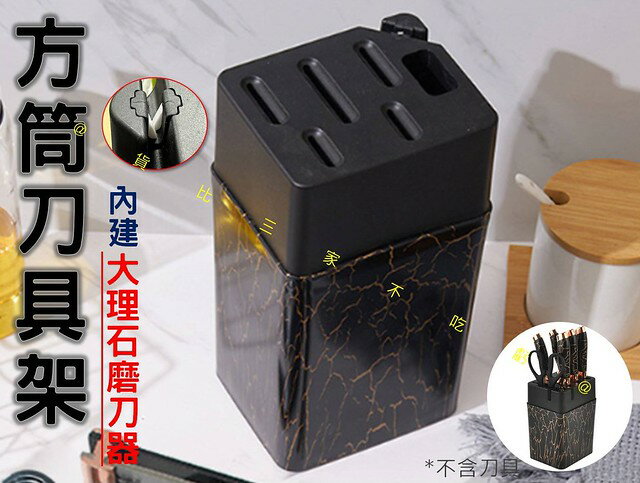 方筒刀具架 刀具收納 帶磨刀石 置物架 露營刀具 收納架 廚具收納 傢用落地刀盒 放刀具 不鏽鋼刀架 砧板架 收納筒