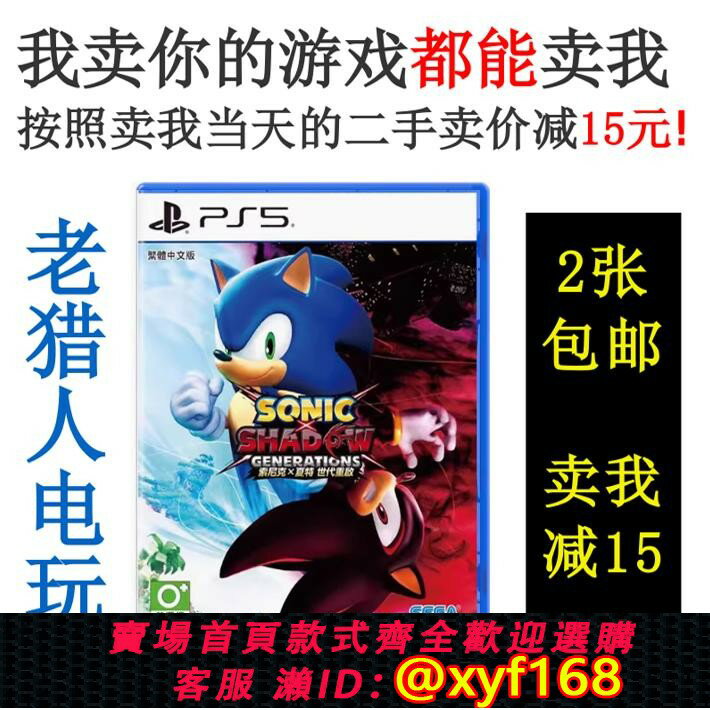 {保固一年 可打統編}索尼PS5遊戲 索尼克×夏特 世代重啟 音速小子 二手 中文